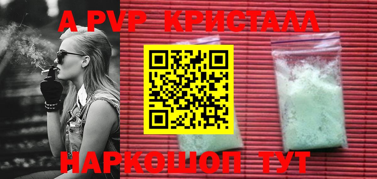 A-PVP мука Шадринск
