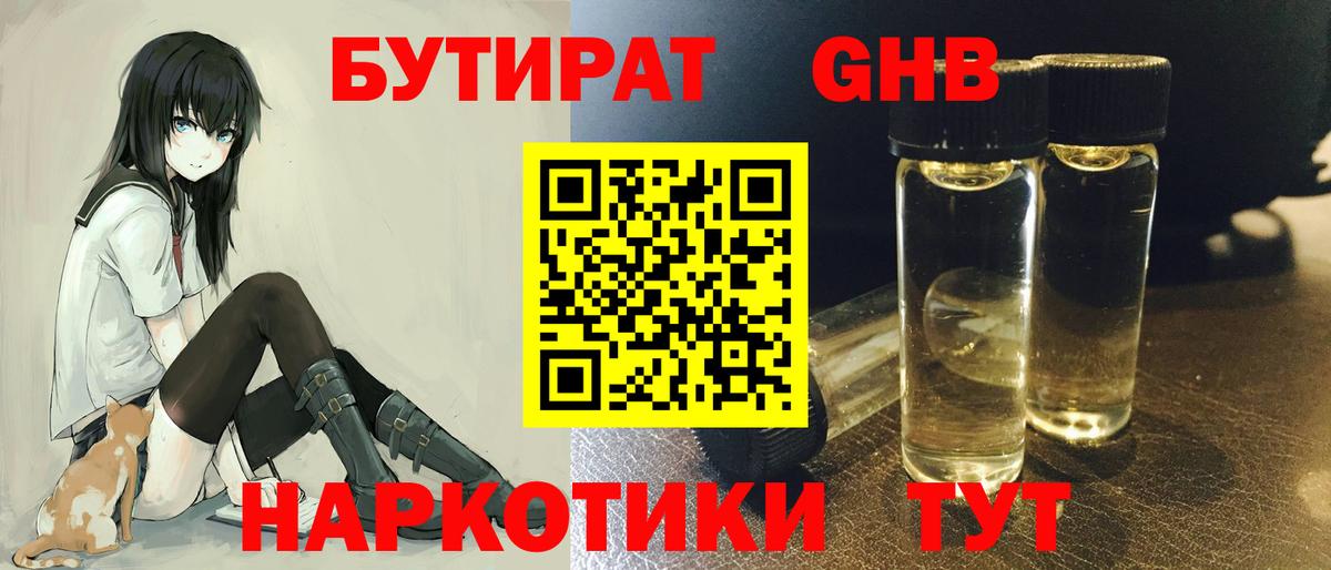 Шадринск  БУТИРАТ 99%  Бутират  Вход с VPN 