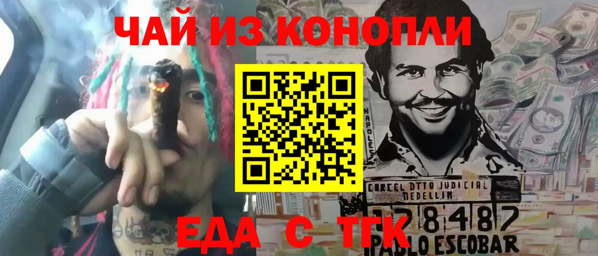 Еда ТГК марихуана  Вход с VPN  Шадринск 