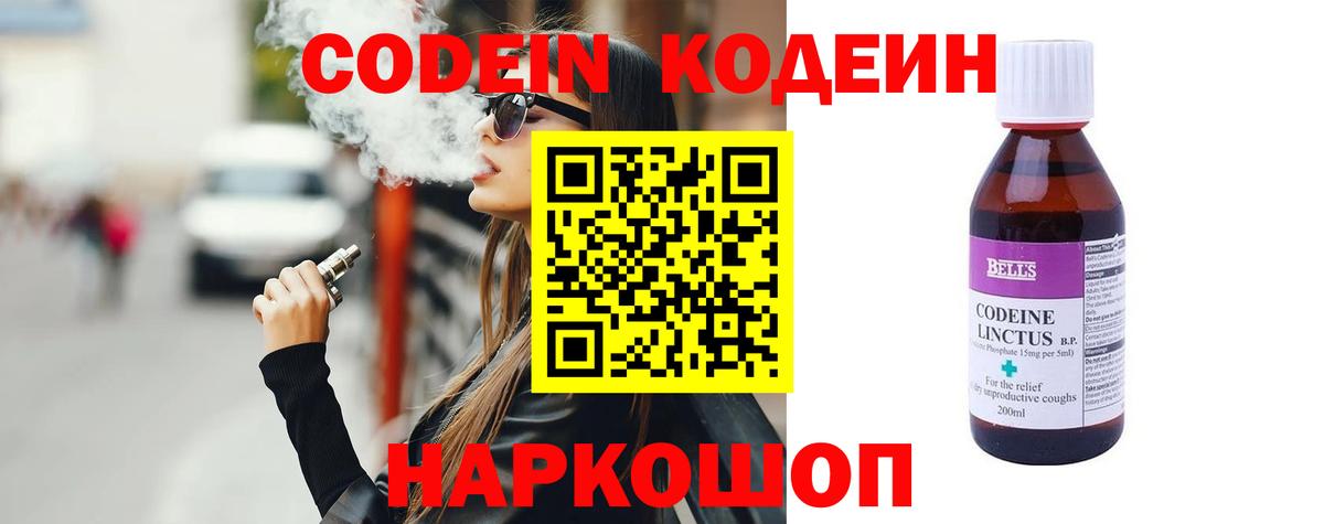 Шадринск  Кодеиновый сироп Lean Purple Drank  Вход с VPN  Codein Purple Drank 