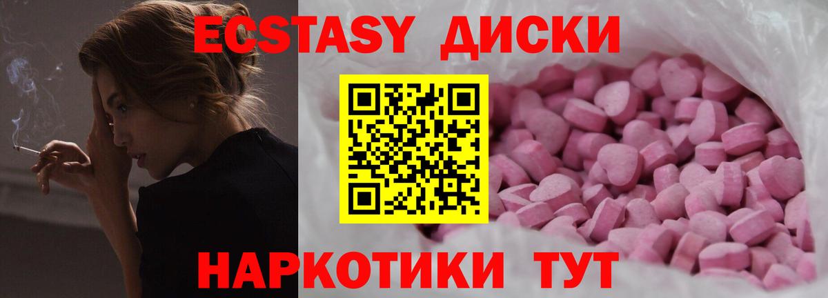Ecstasy  Вход с VPN  Шадринск  Экстази XTC 