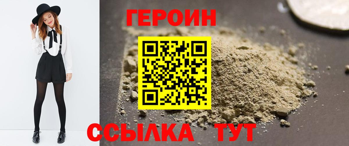 Шадринск  ГЕРОИН гречка  Вход с VPN 