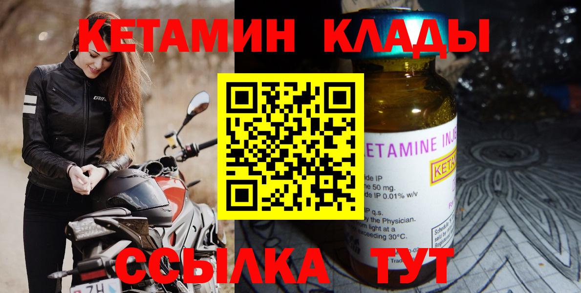 Шадринск  КЕТАМИН VHQ  КЕТАМИН ketamine  Вход с VPN 
