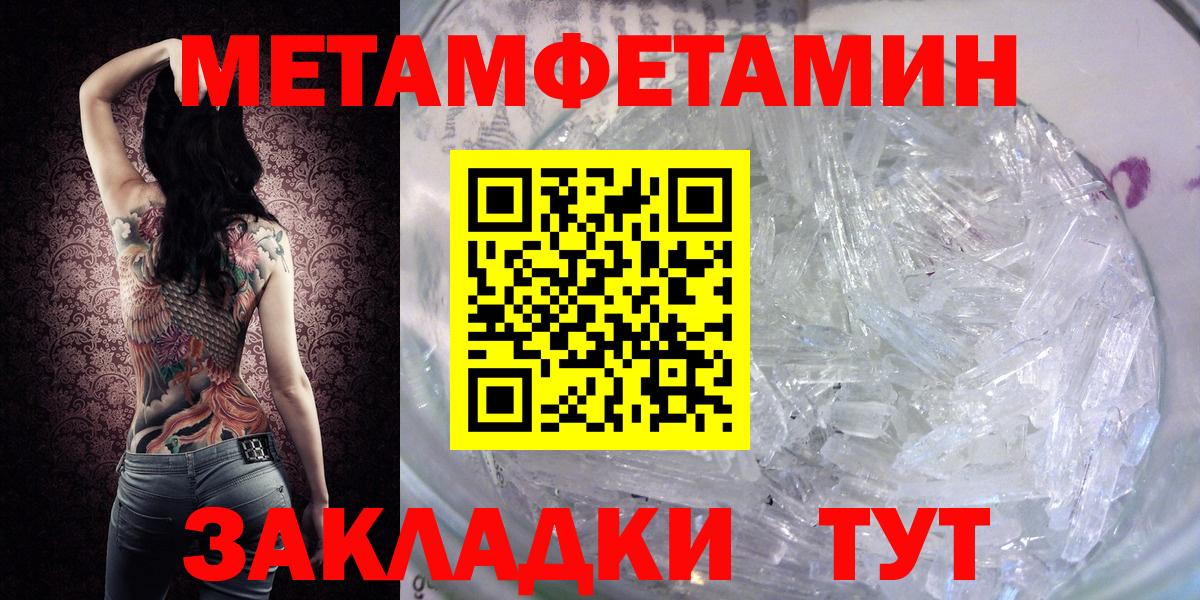Первитин Methamphetamine  Вход с VPN  Первитин Methamphetamine  Шадринск 