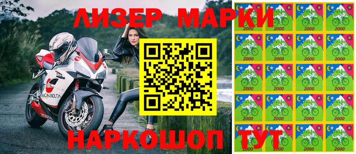 Наркотические марки 1500мкг Шадринск