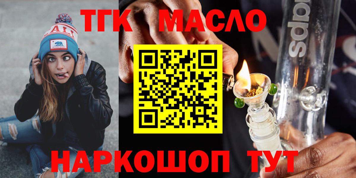 ТГК концентрат  купить   Шадринск  Вход с VPN  ТГК вейп с тгк 